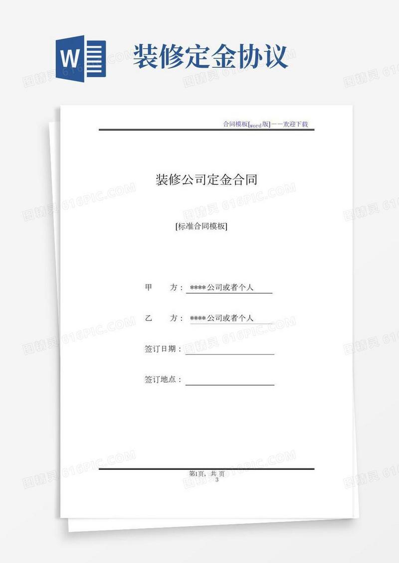 装修公司定金合同(标准版)