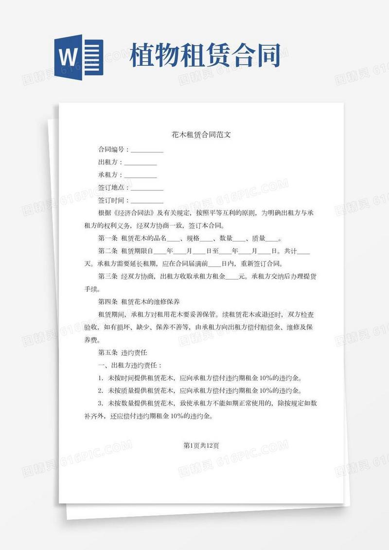 花木租赁合同范文(4篇)