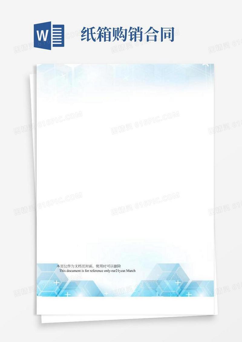 纸箱购销合同样本(2)