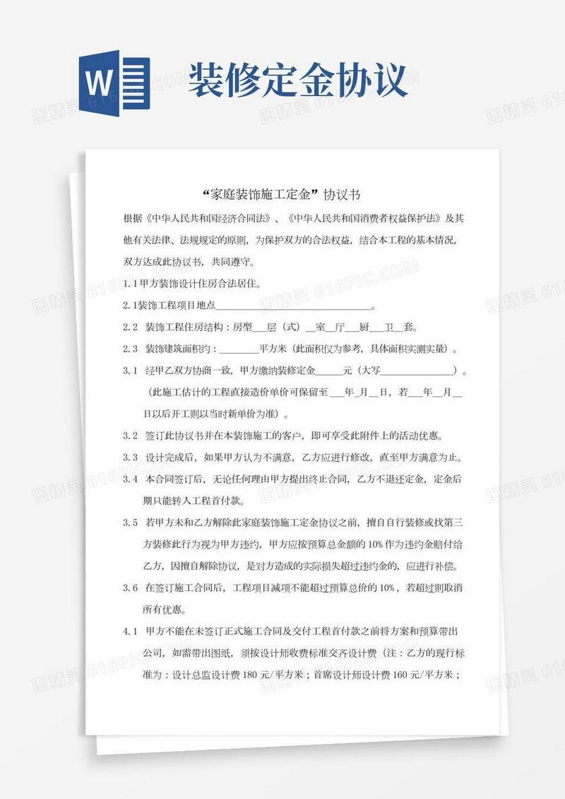 家装定金协议书