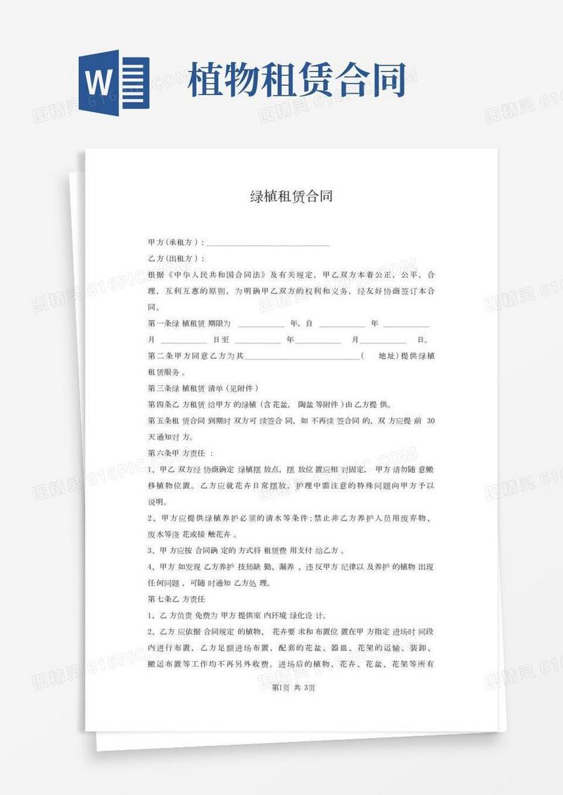 绿植租赁合同