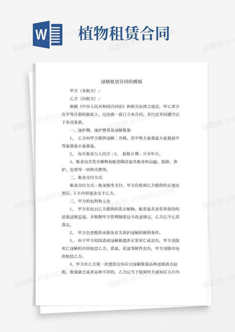 绿植租赁合同的模板
