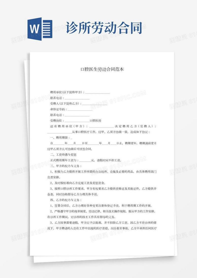 口腔医生劳动合同范本