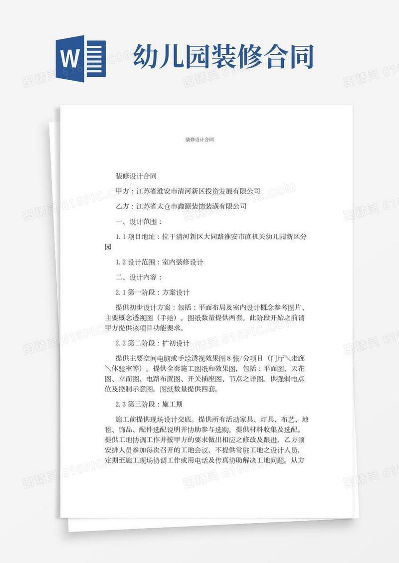 装修设计合同(完整版)