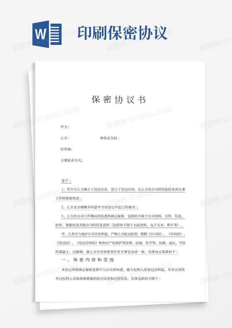 试卷印刷保密协议内容