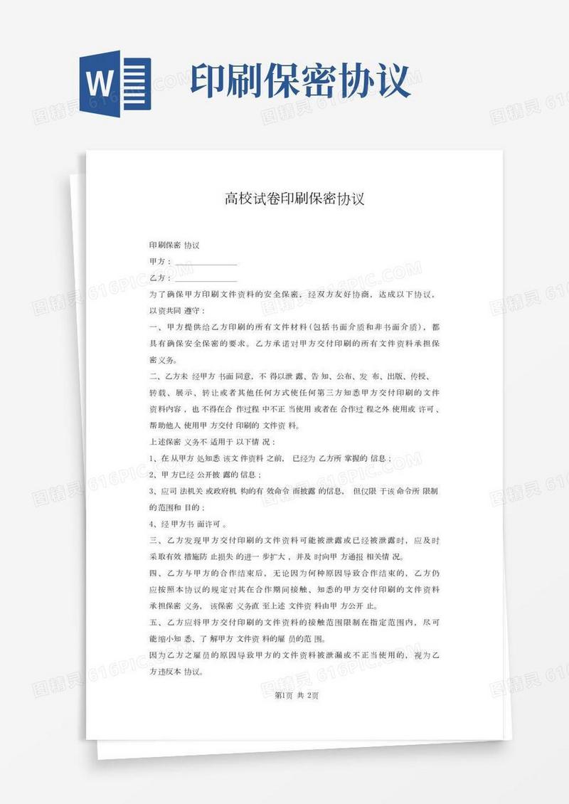 高校试卷印刷保密协议