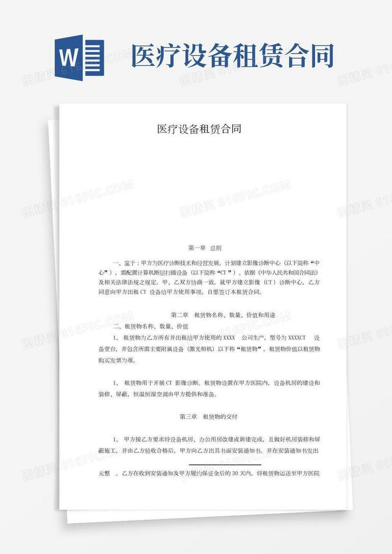 医院医疗设备租赁合同草稿