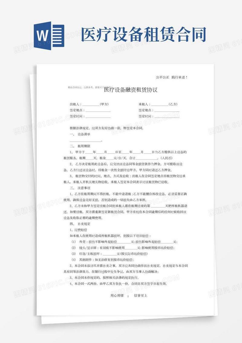 医疗设备融资租赁协议