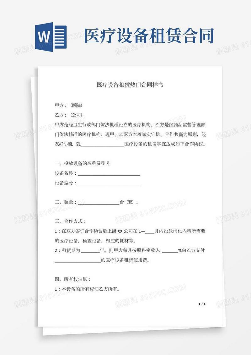 医疗设备租赁热门合同样书.docx