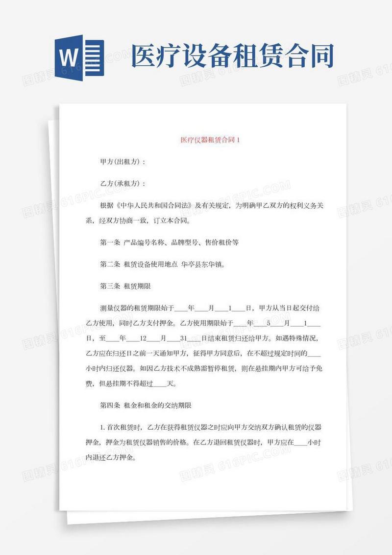 简单医疗仪器租赁合同模板