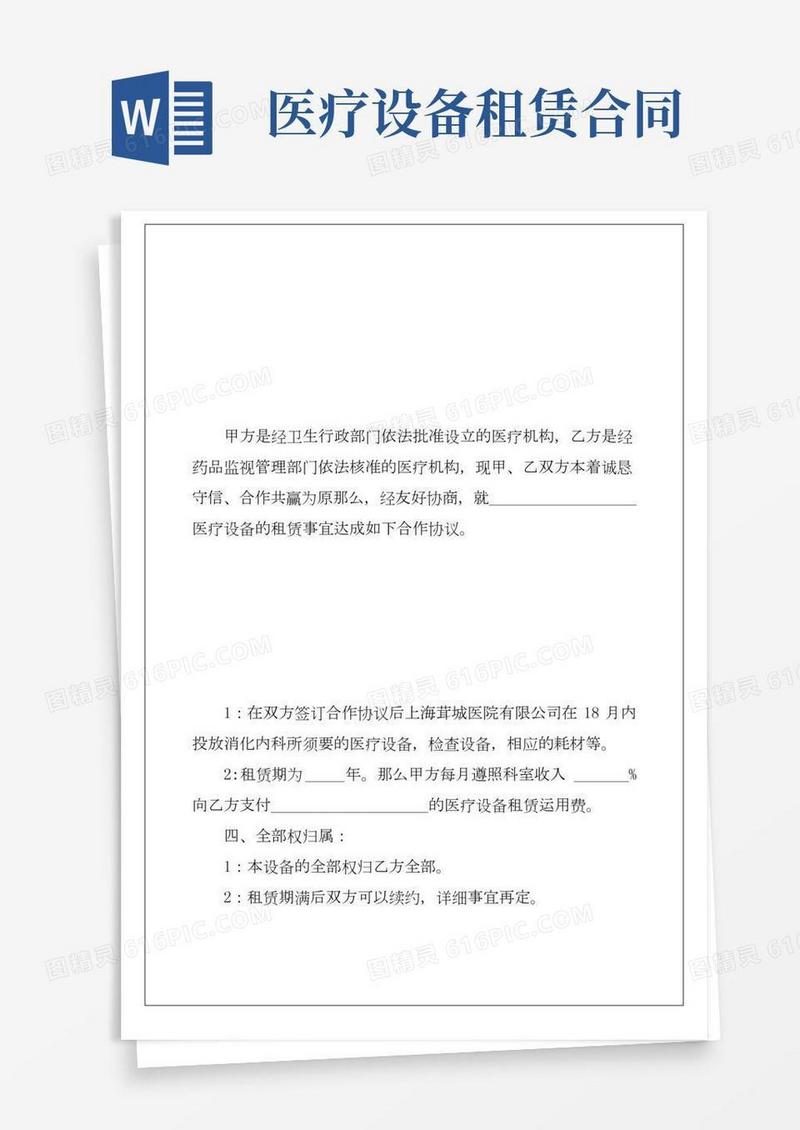 医疗设备租赁合同(2)