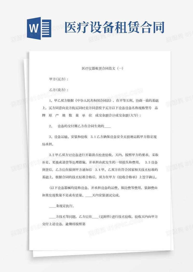 标准版医疗仪器租赁合同范文3篇