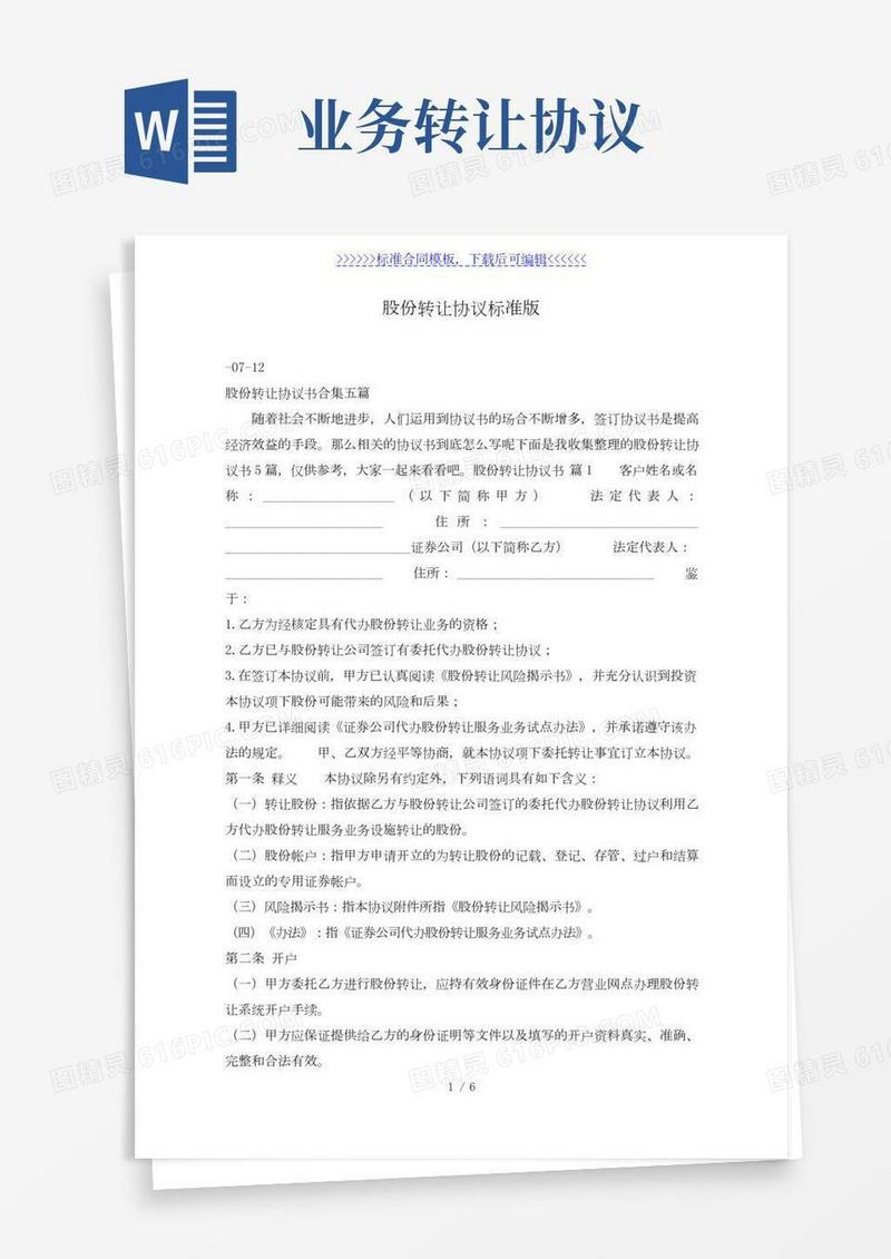 股份转让协议标准版(标准版)