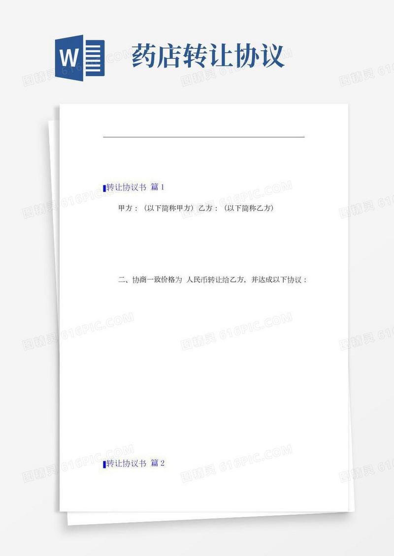 2022年转让协议书汇总十篇