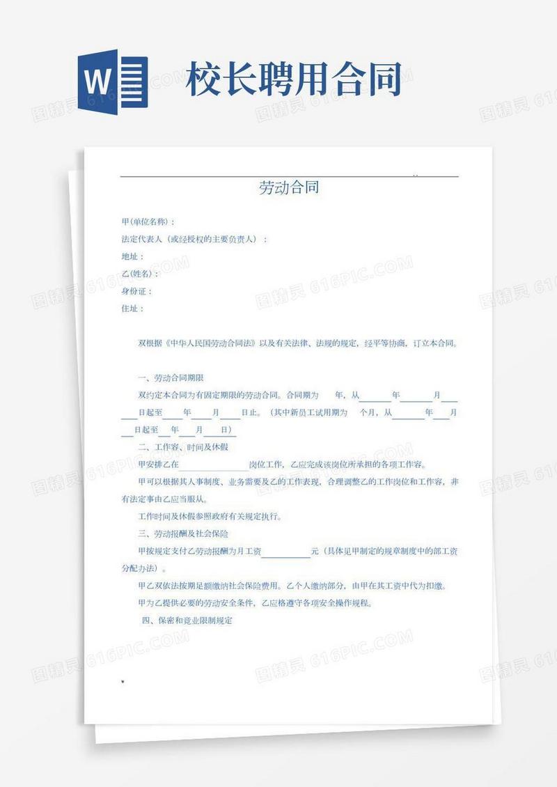 教育培训机构劳动规定合同(执行校长)(2)