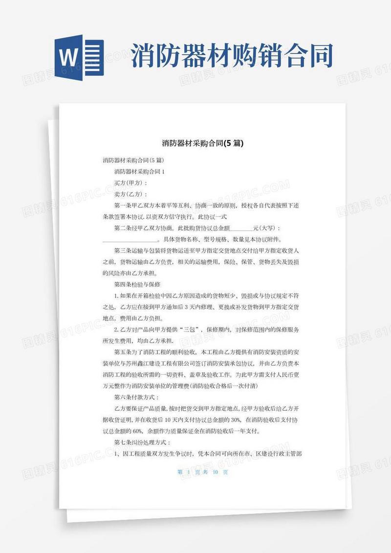 消防器材采购合同(5篇)