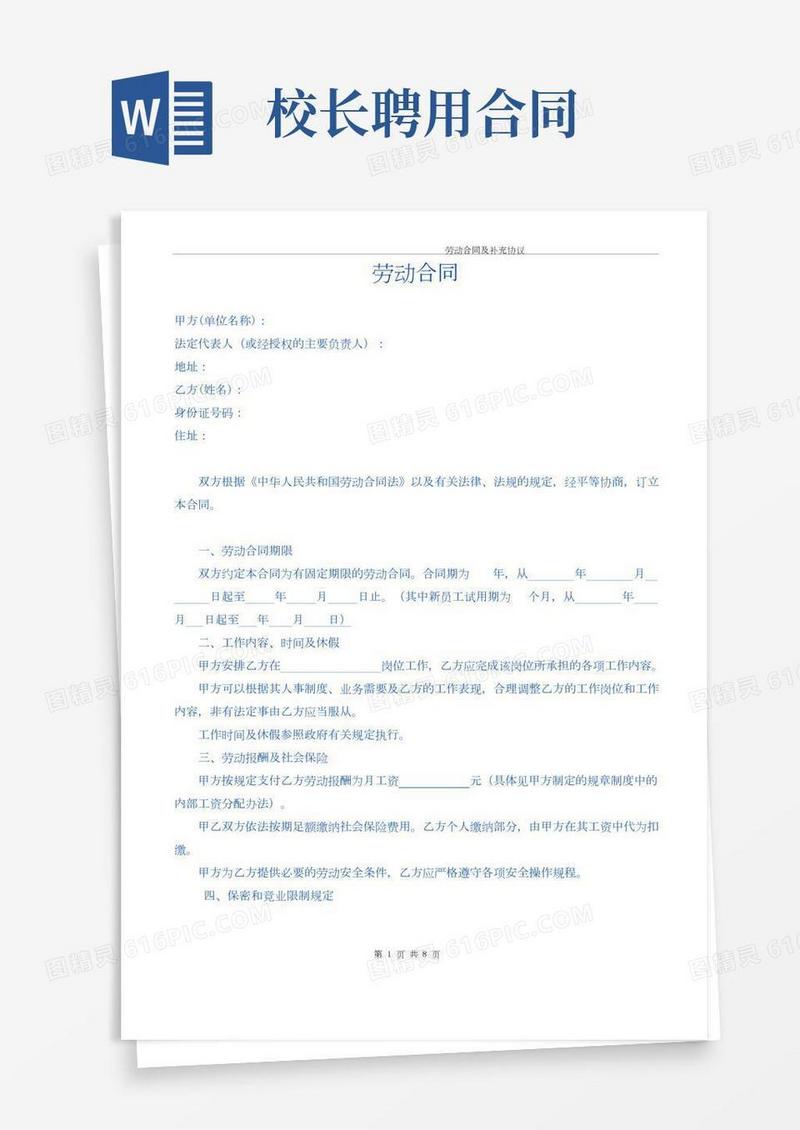 (完整版)教育培训机构劳动合同(执行校长)