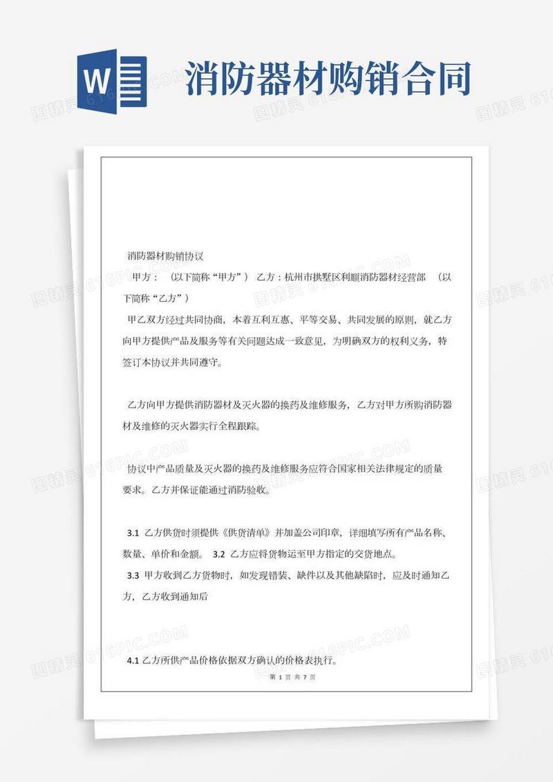 消防器材销售合同_消防器材销售合同范本