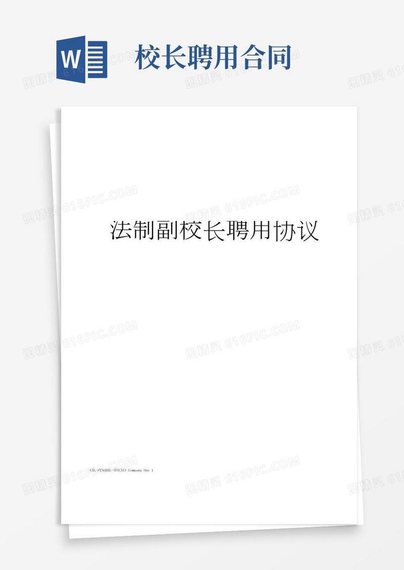 法制副校长聘用协议(2)