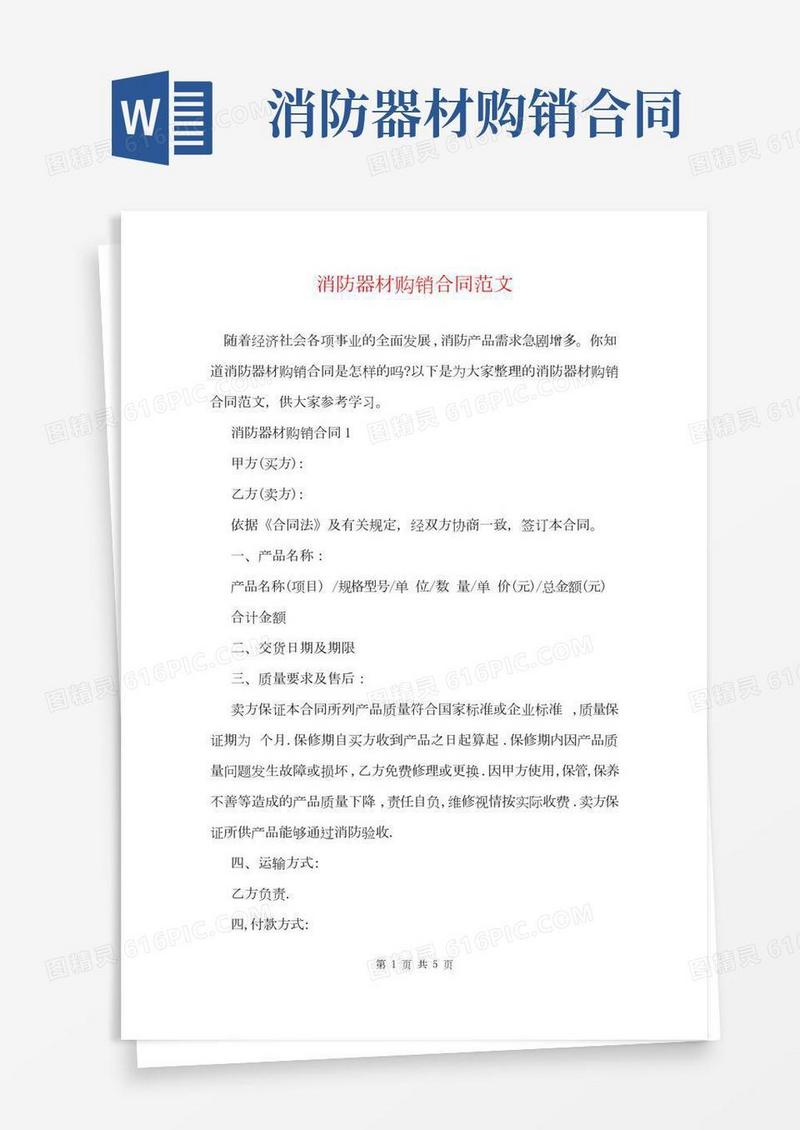 消防器材购销合同范文