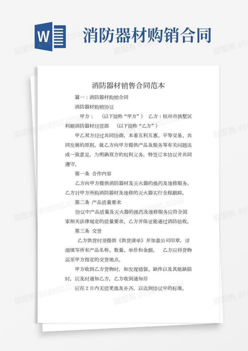 消防器材销售合同范本