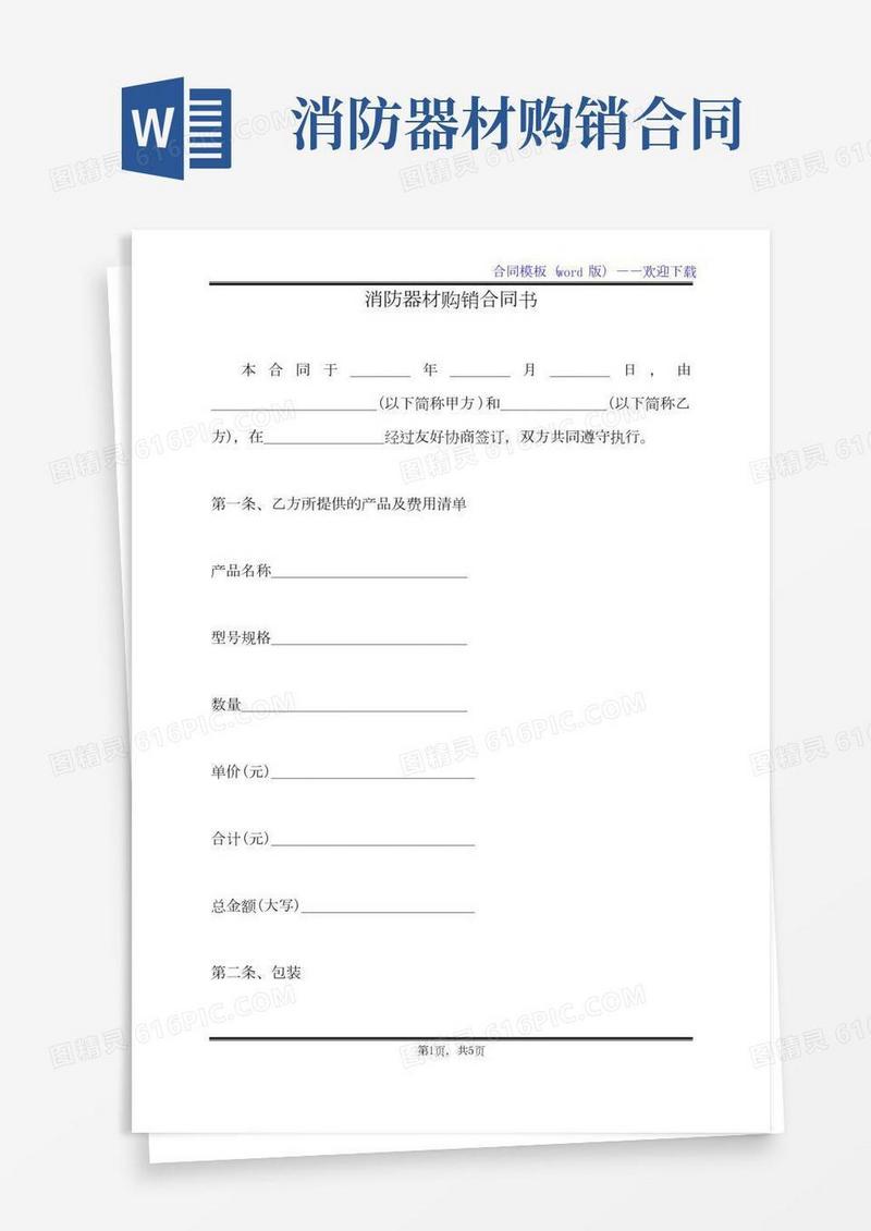 消防器材购销合同书（标准版）(2)