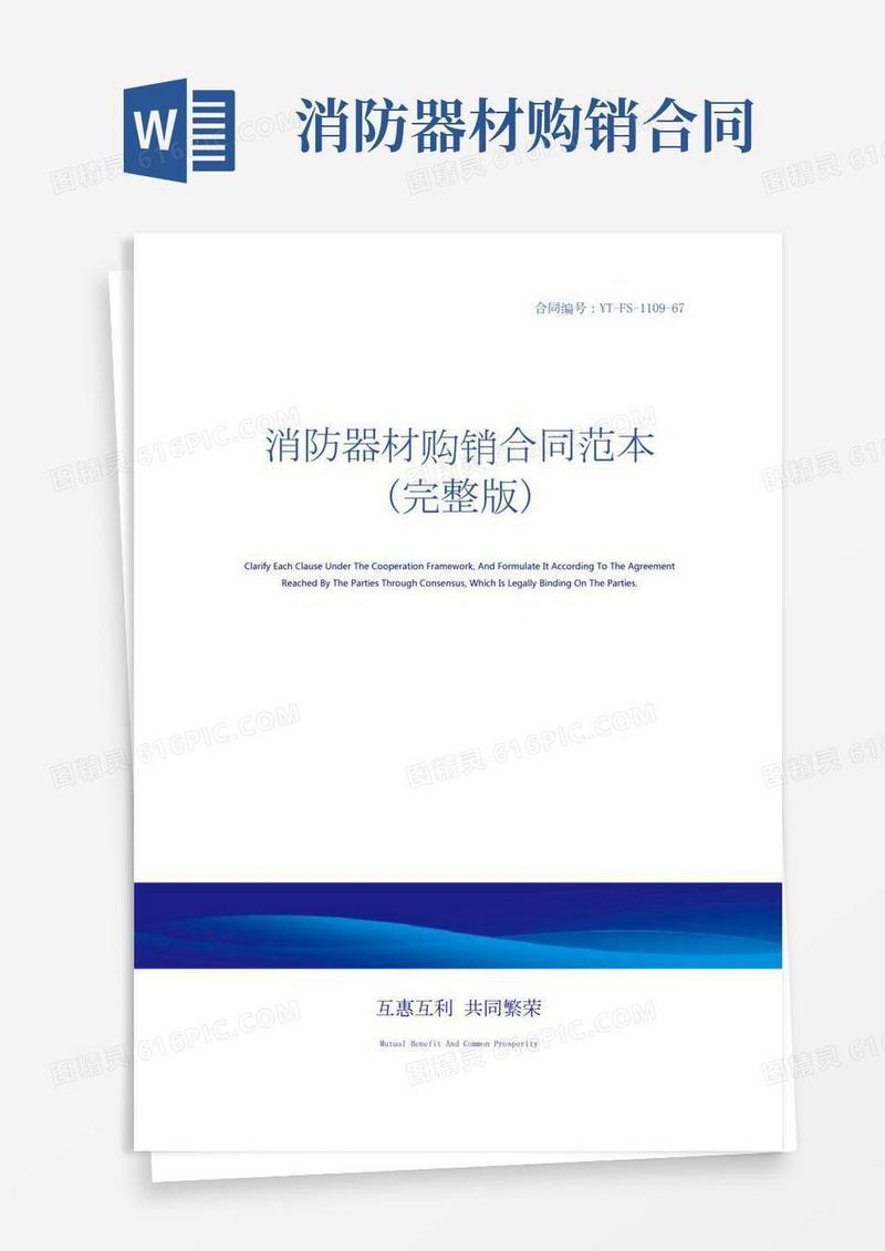 消防器材购销合同范本(完整版)