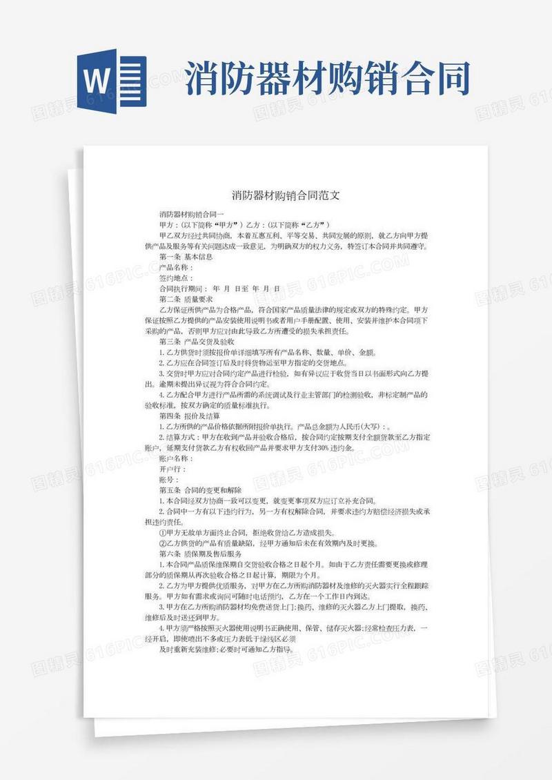 消防器材采购合同范文