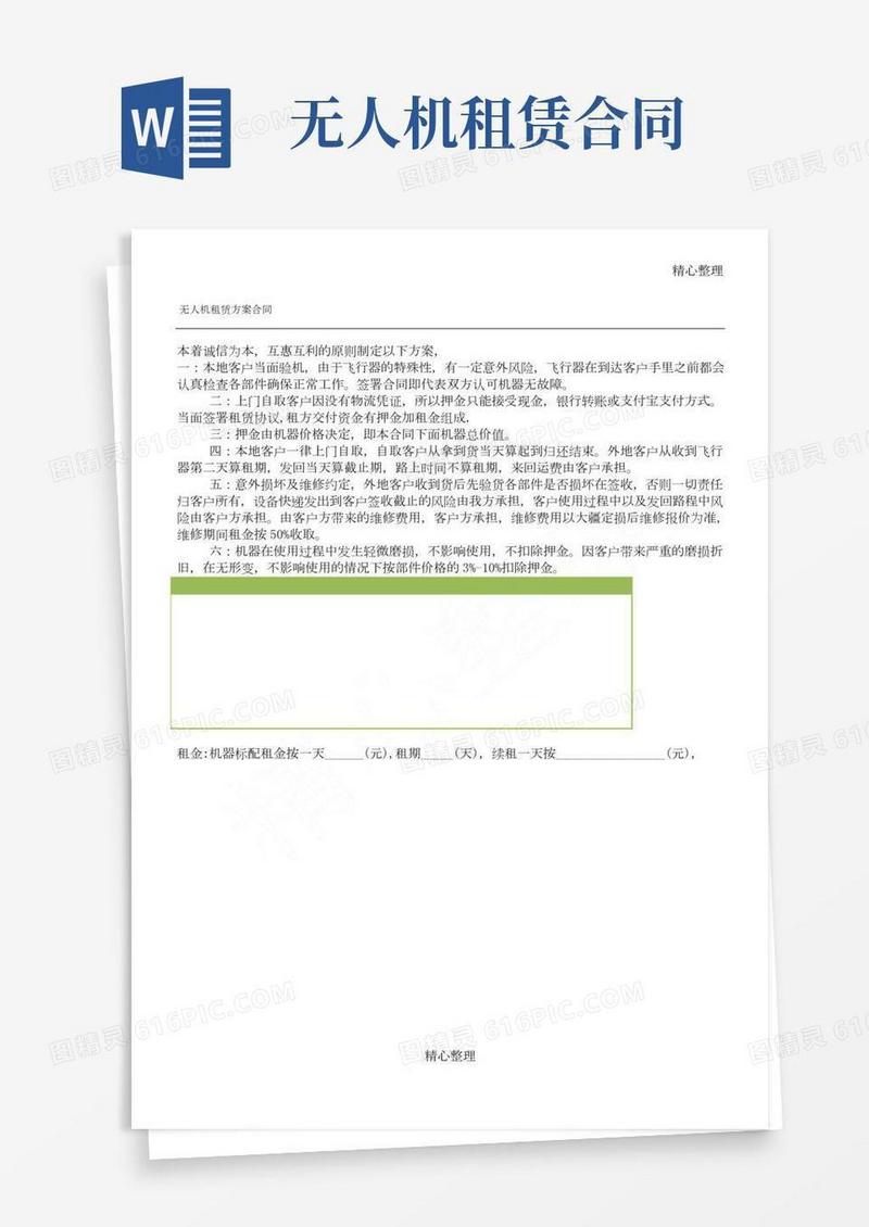 无人机租赁协议模板合同