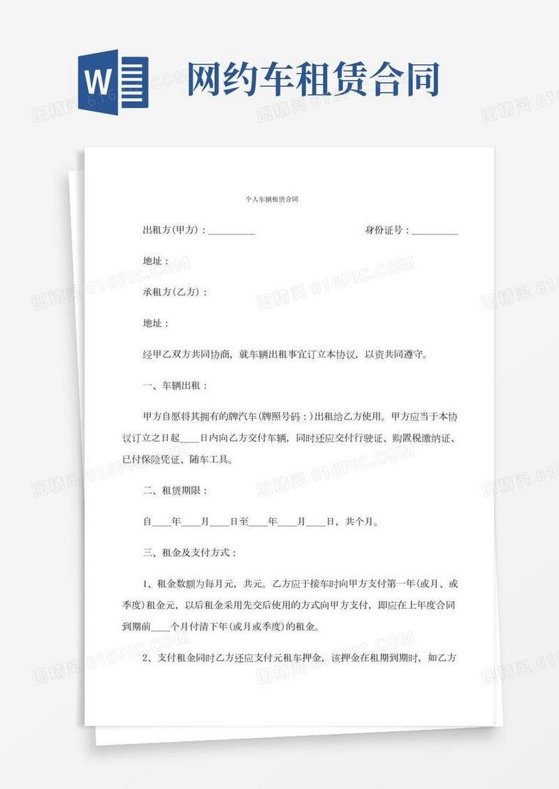 个人车辆租赁合同(7篇)