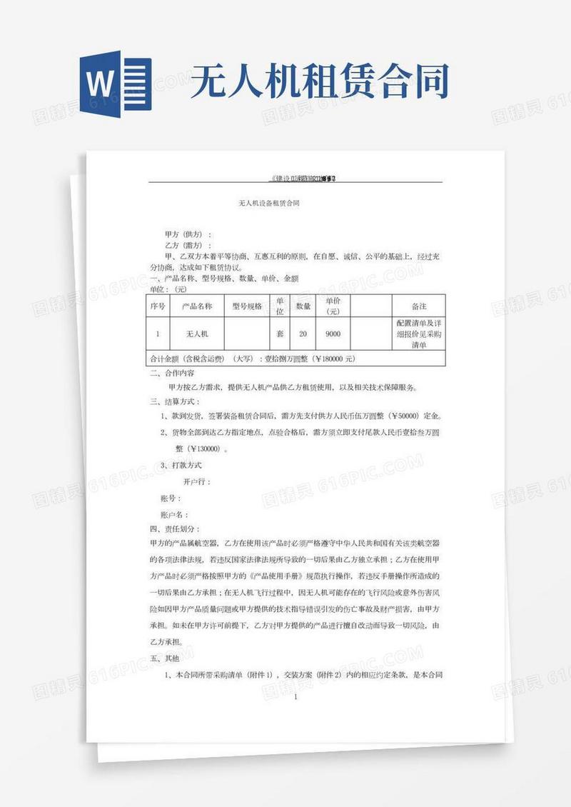 无人机设备租赁合同(修改)(2)