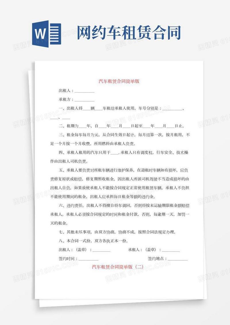 汽车租赁合同简单版(5篇)