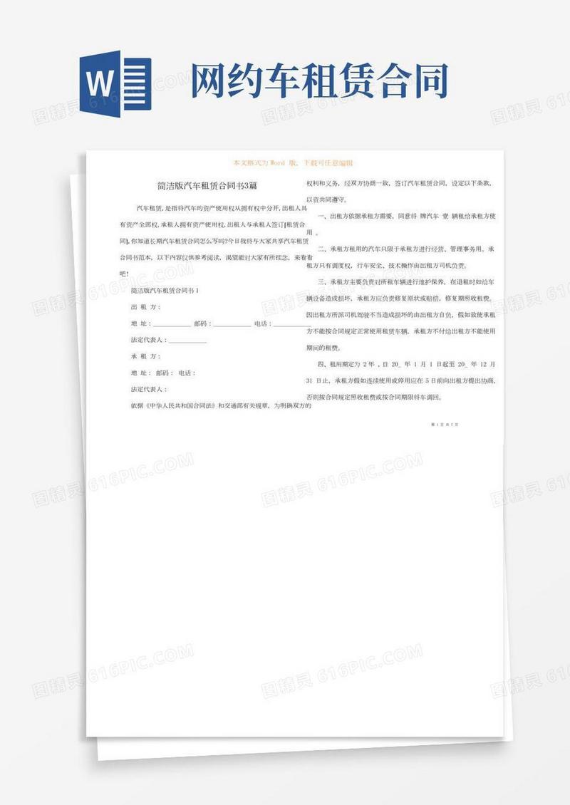 简单版汽车租赁合同书3篇
