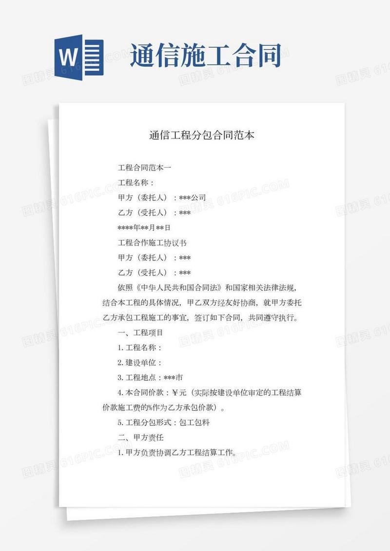 通信工程分包合同范本