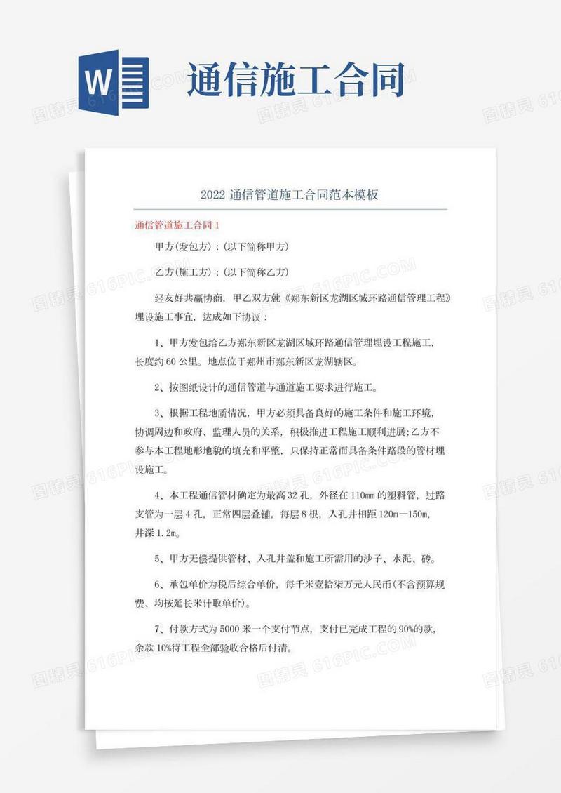 2022通信管道施工合同范本模板