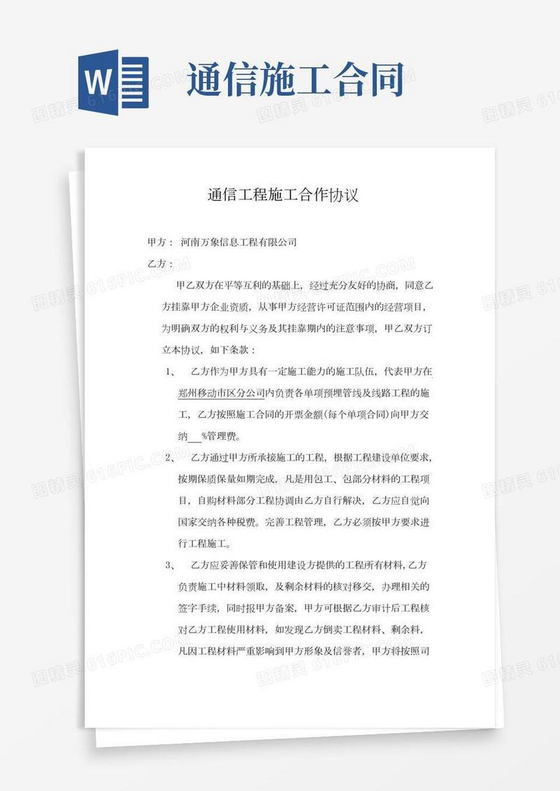 通信工程施工挂靠合同