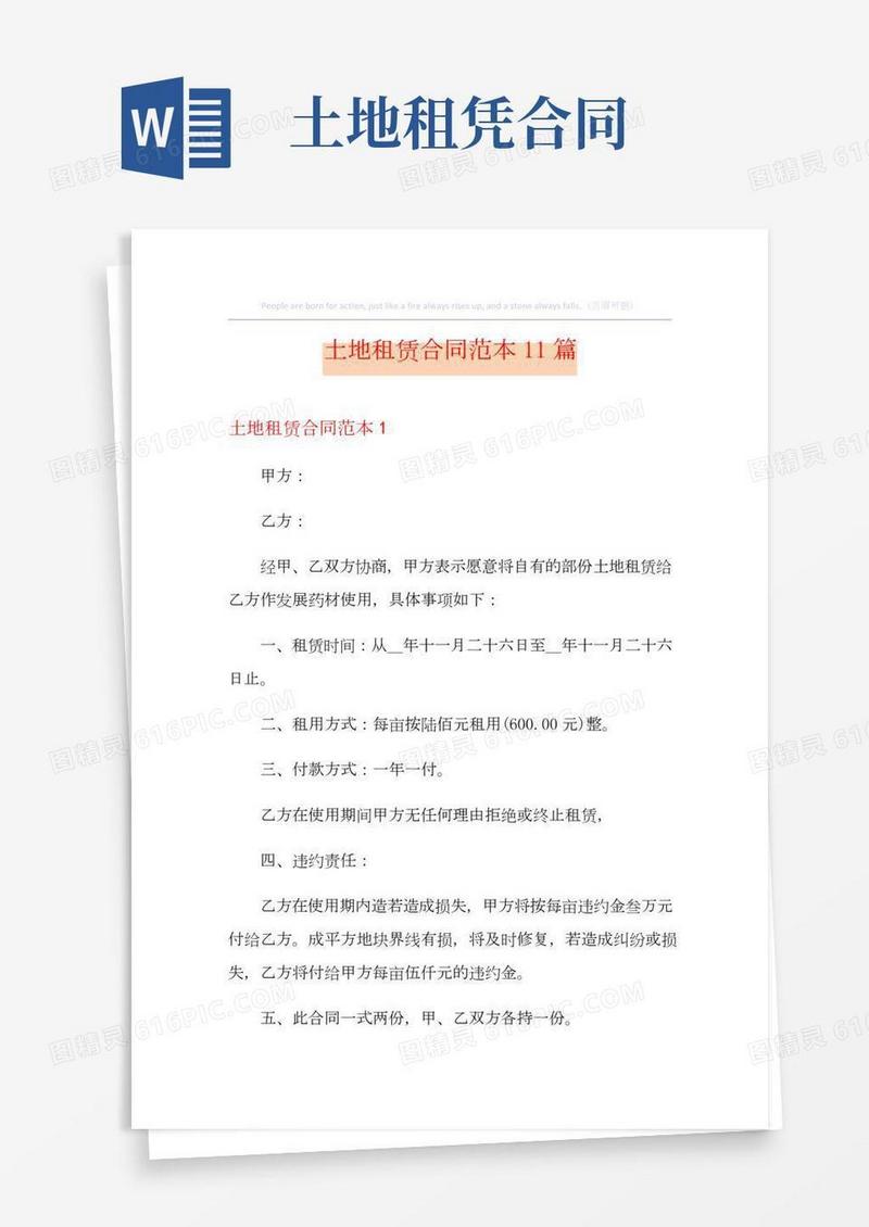 土地租赁合同范本11篇