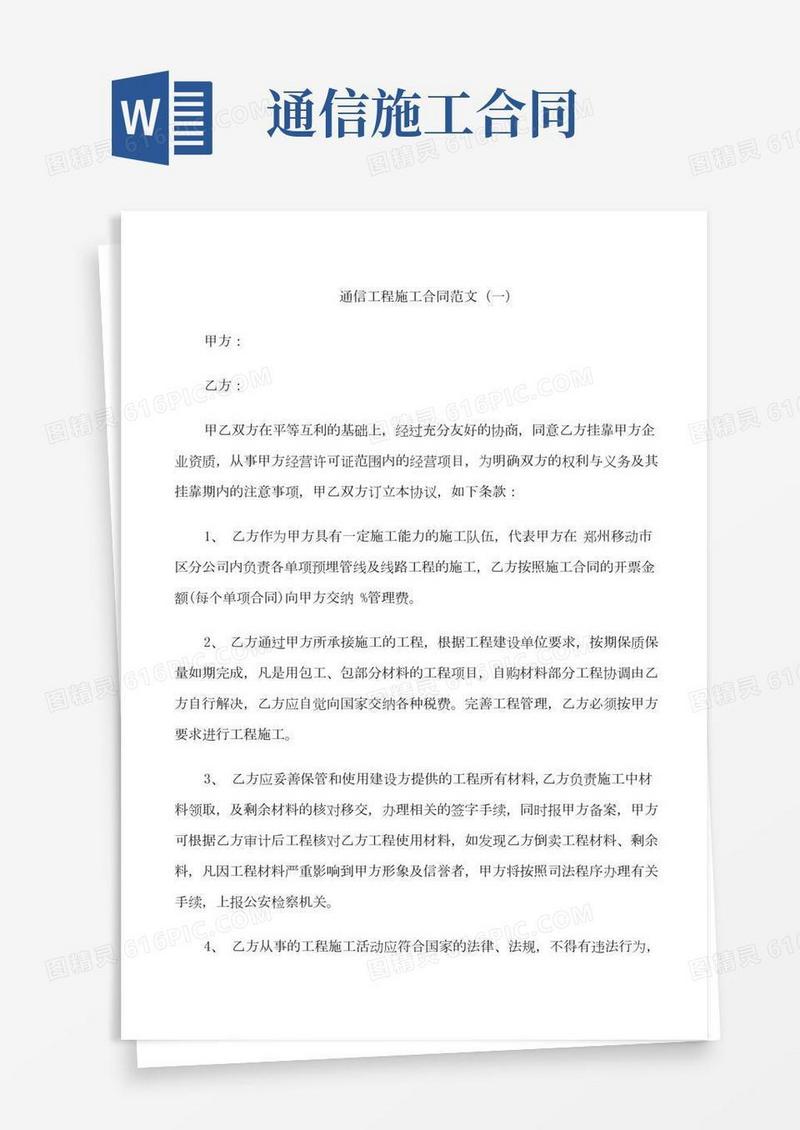 通信工程施工合同范本