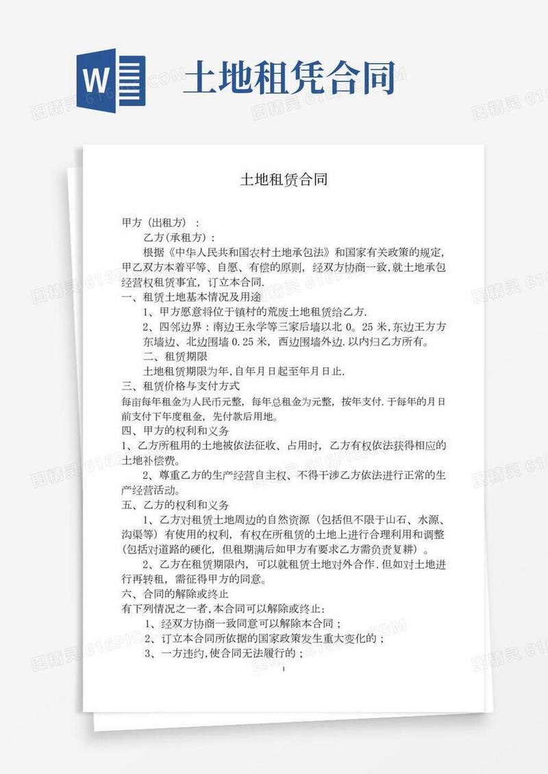 土地租赁合同(简易版)