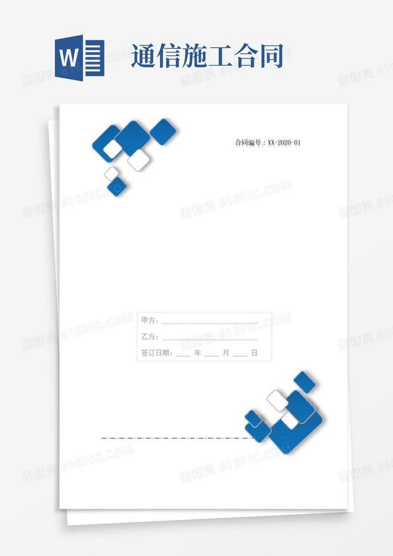通信工程施工合同模板(规范版)