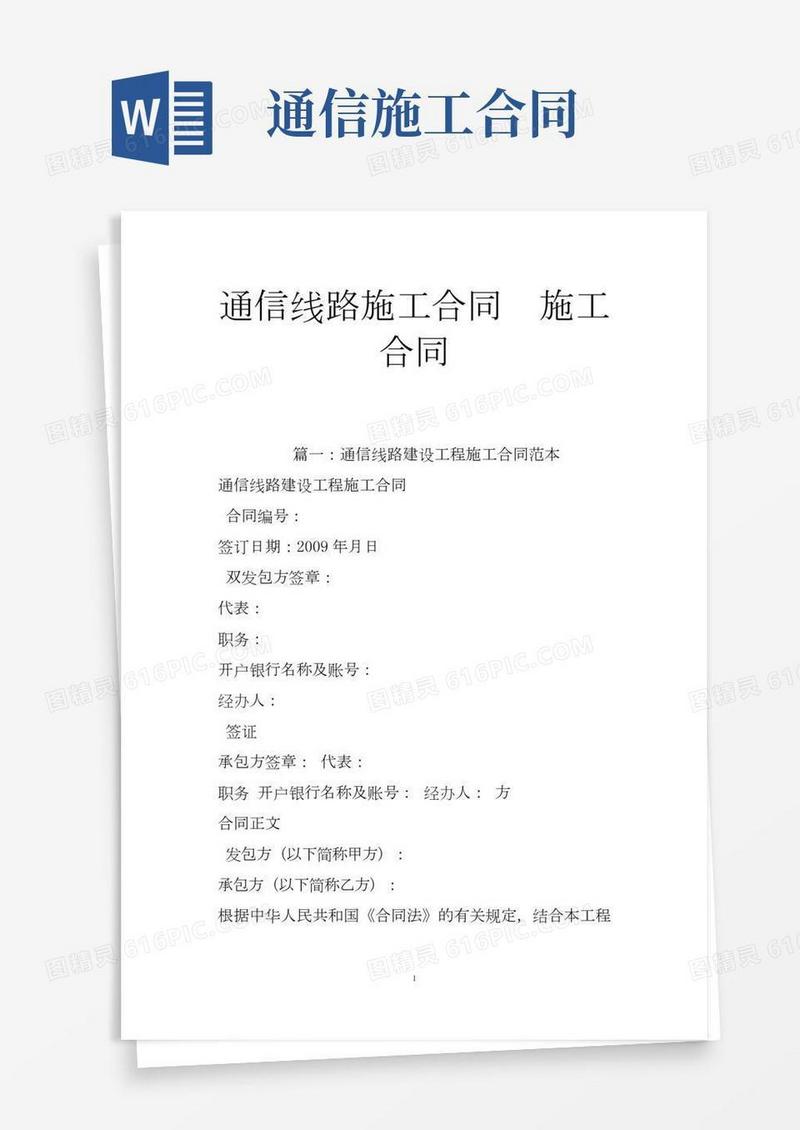 通信线路施工合同施工合同