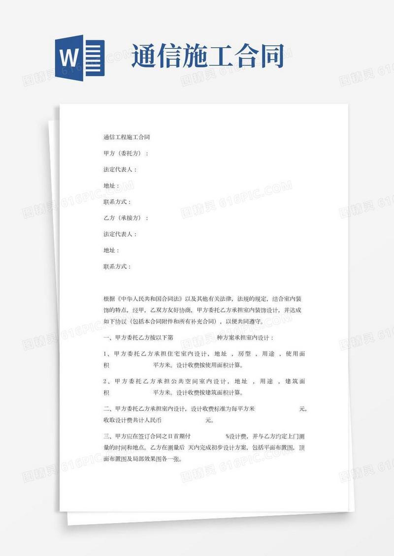 通信工程施工合同实用版
