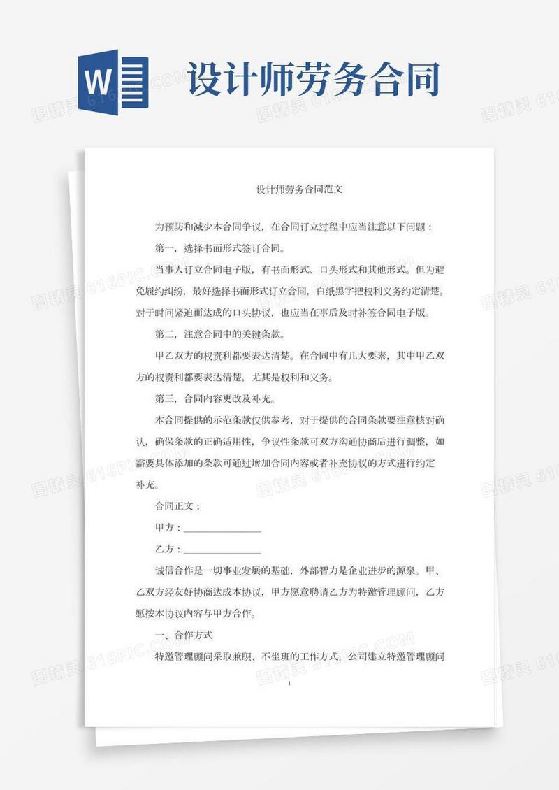 2022年设计师劳务合同范文word版