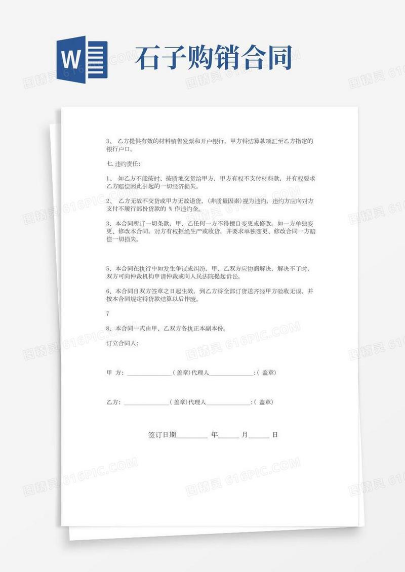沙子石子购销合同
