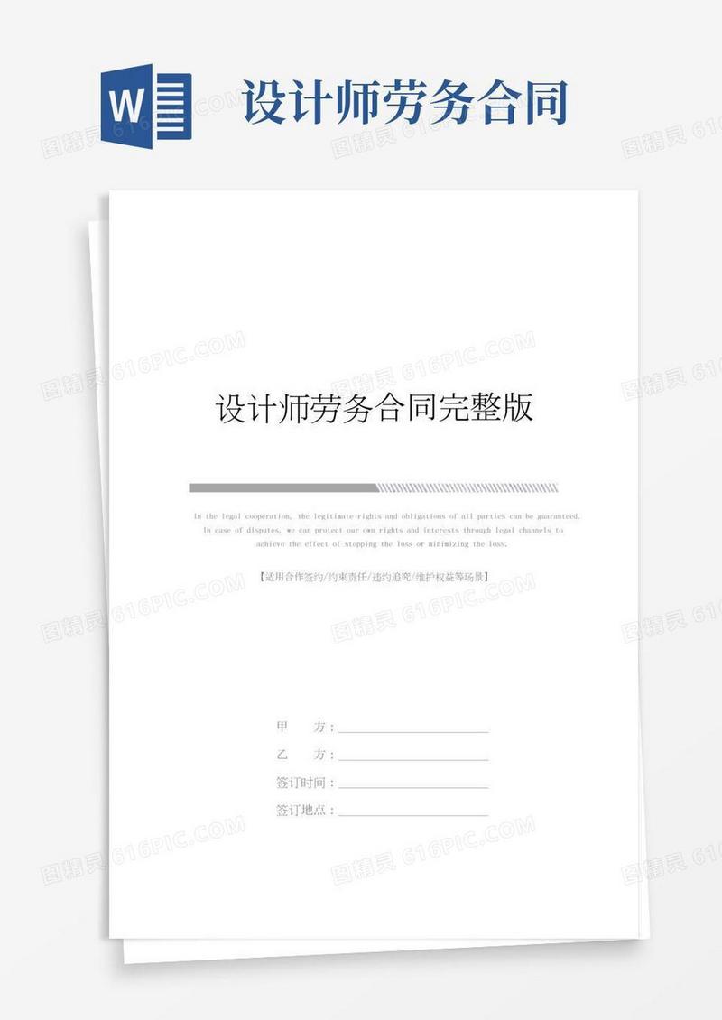 设计师劳务合同完整版