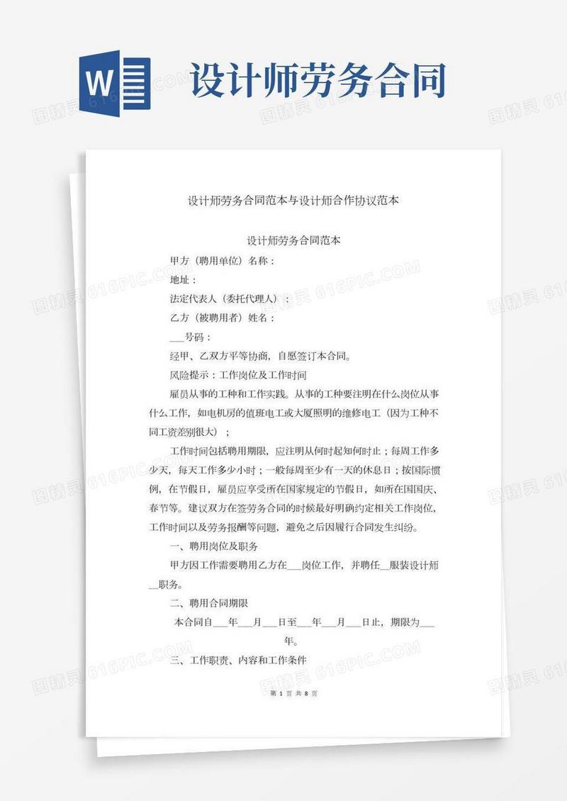 设计师劳务合同范本与设计师合作协议范本