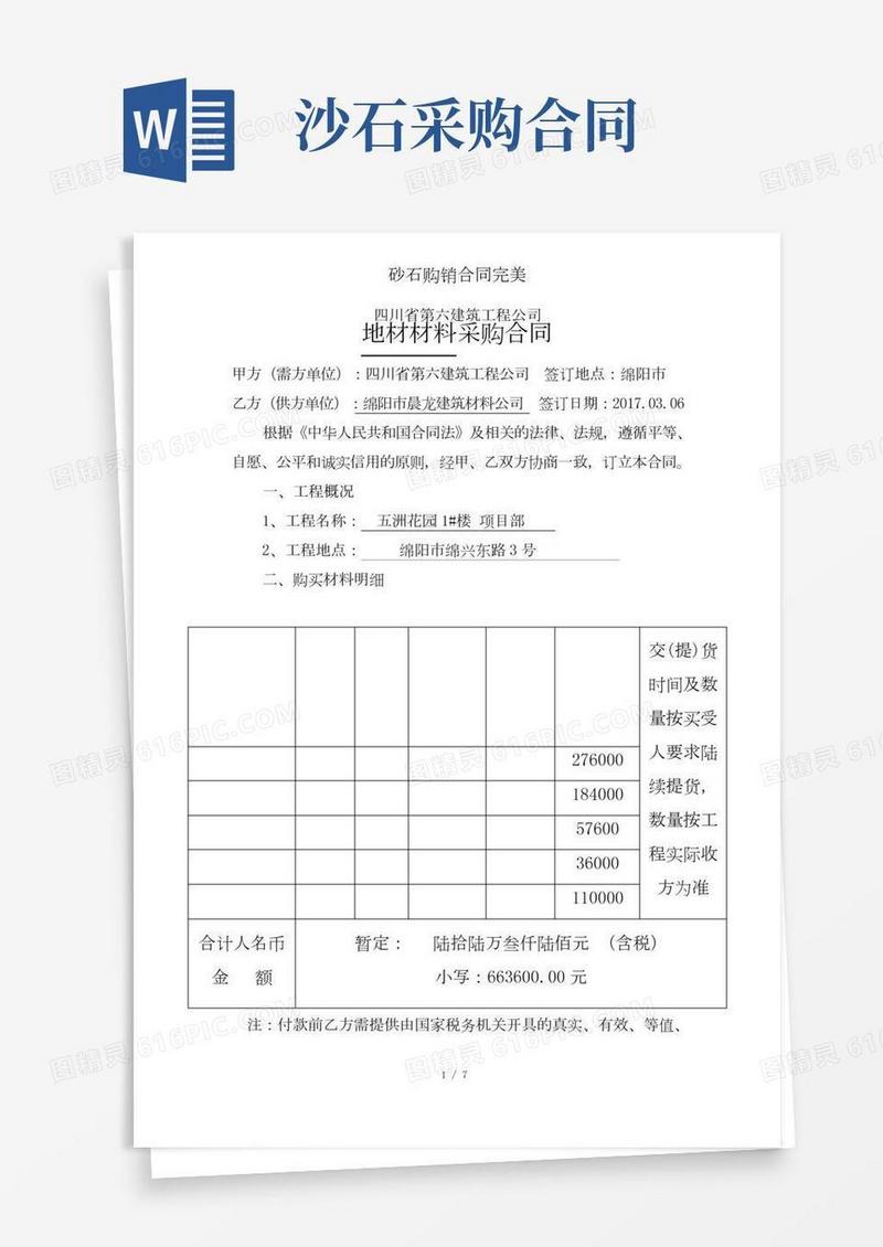 砂石购销合同完美