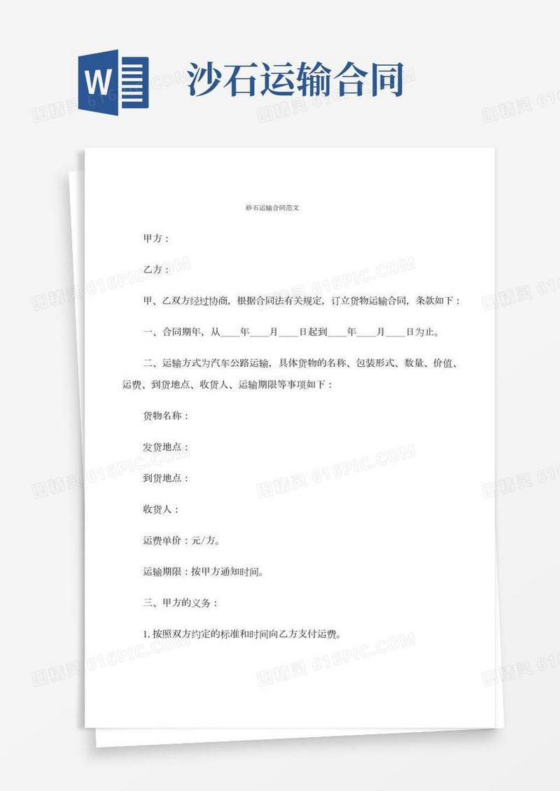 砂石运输合同范文(10篇)