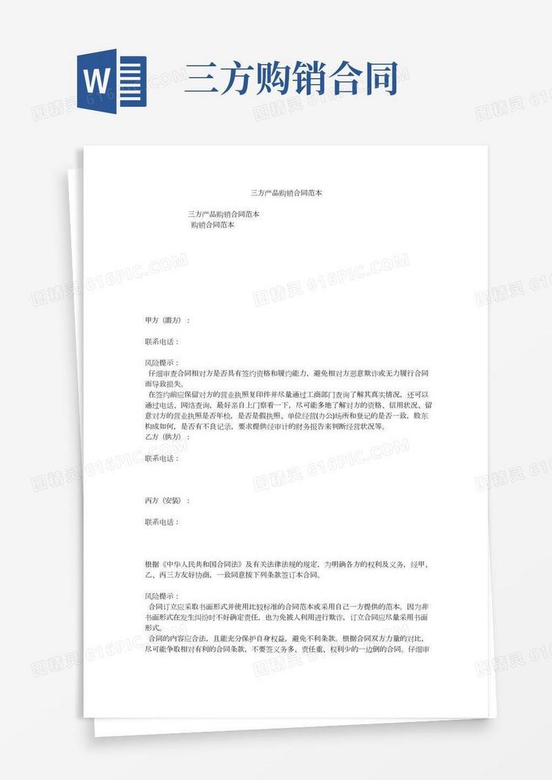 三方产品购销合同范本