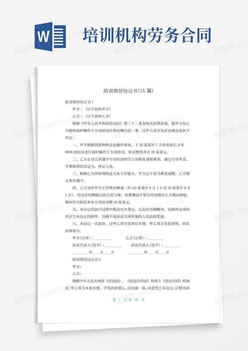 培训服务协议书(15篇)